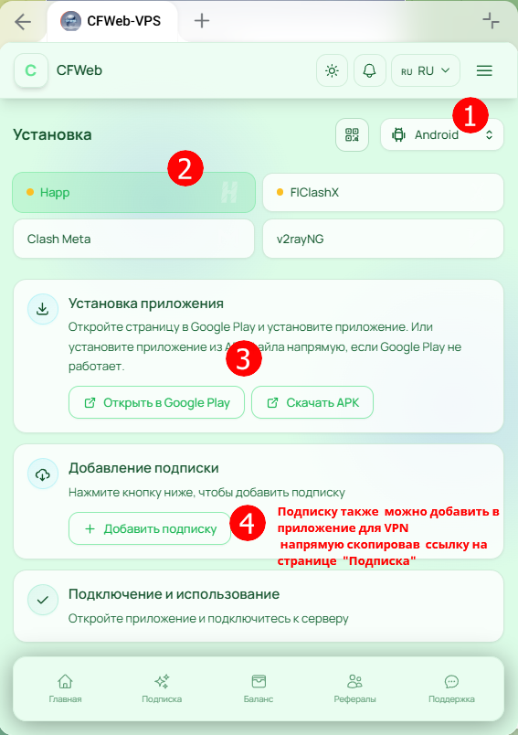 Установка приложения
