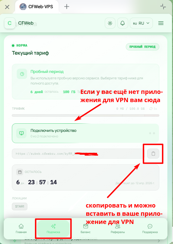 Страница подписки