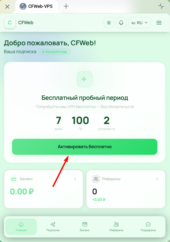 Активация триала